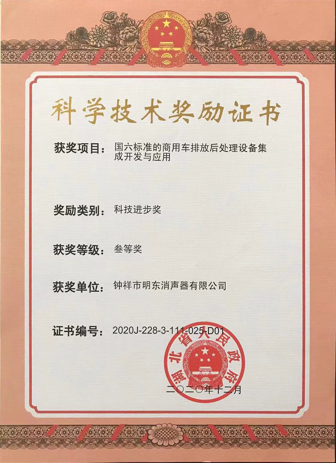 湖北省科技進(jìn)步獎