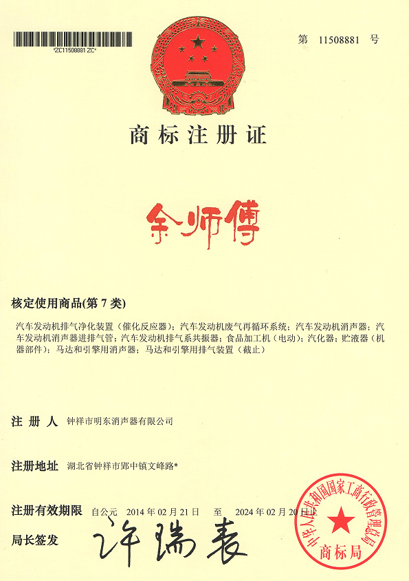商標注冊證