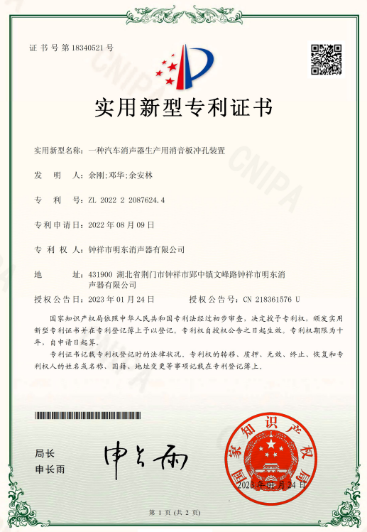 一種汽車消聲器生產(chǎn)用消音板沖孔裝置