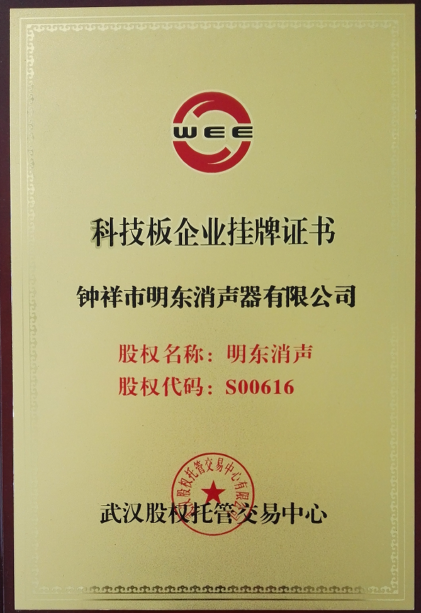 科技板企業(yè)掛牌證書
