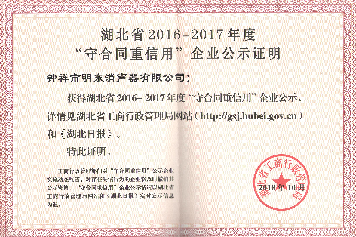 湖北省”守合同重信用“企業(yè)