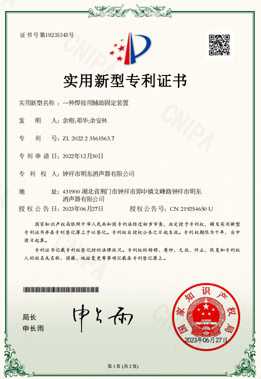 一種焊接用輔助固定裝置