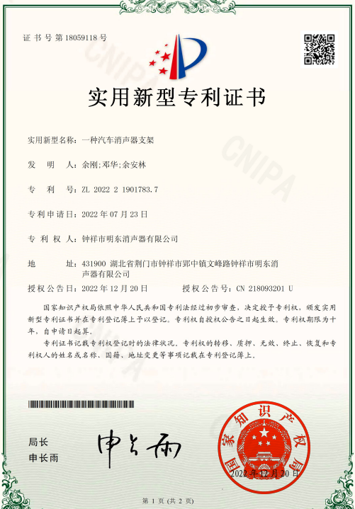 一種汽車消聲器支架
