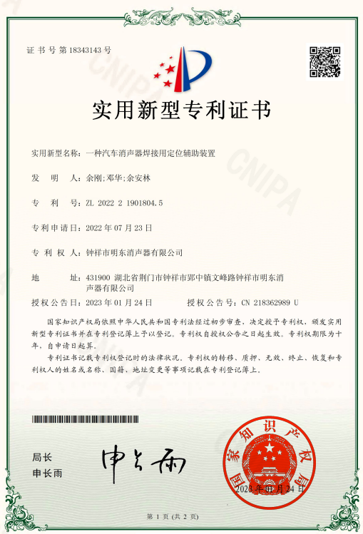 一種汽車消聲器焊接用定位輔助裝置