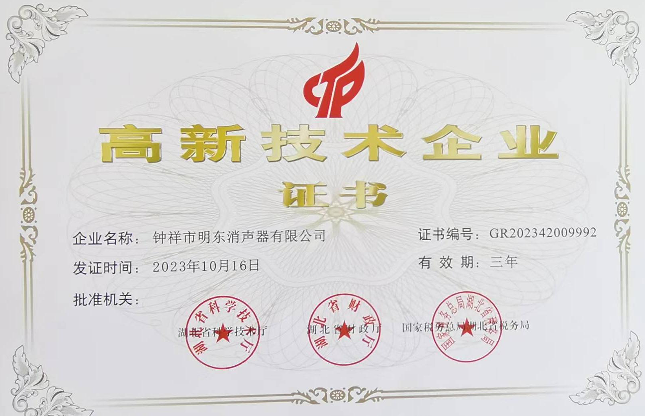 高新技術(shù)企業(yè)