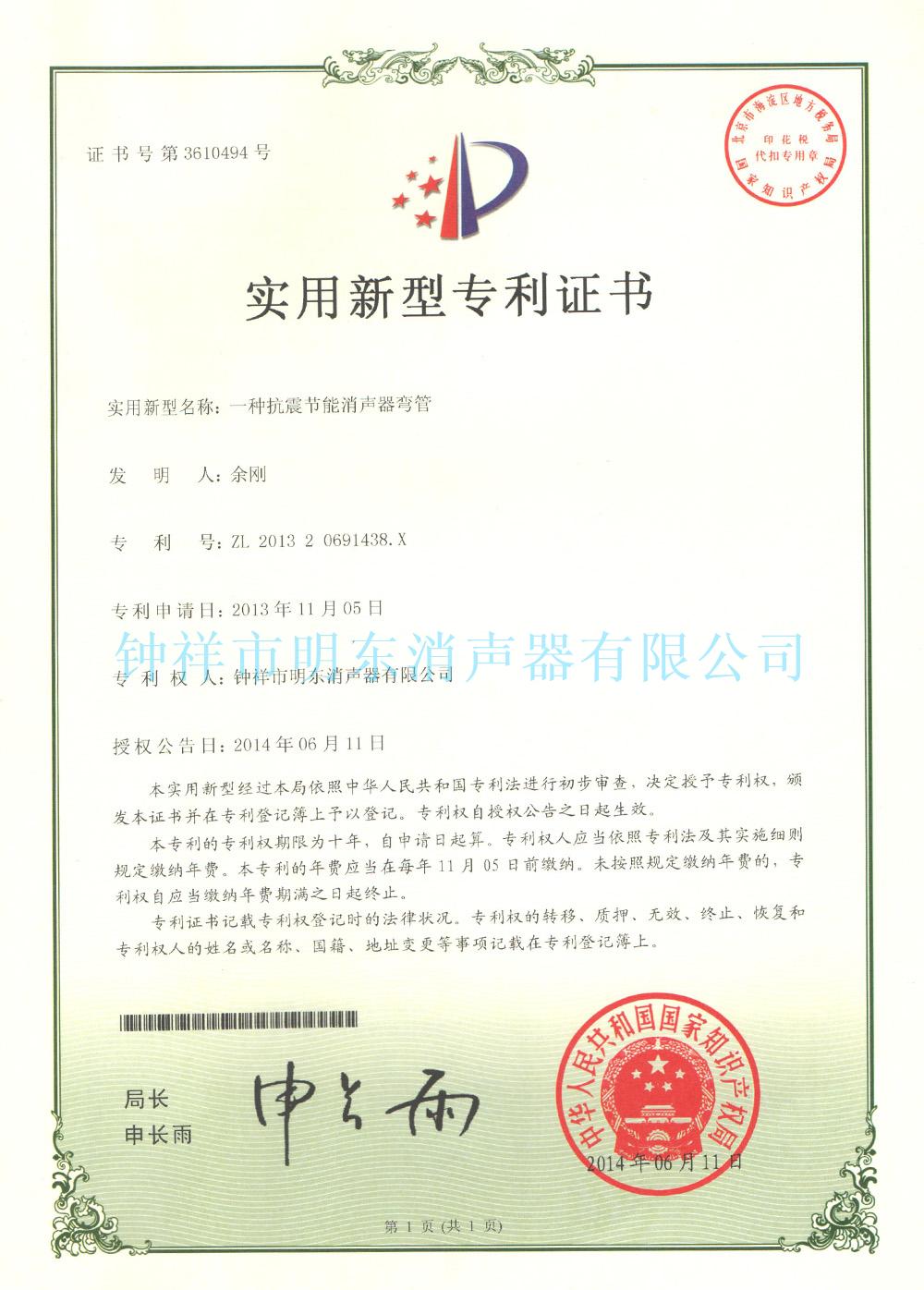 一種抗震節(jié)能消聲器彎管專利證書