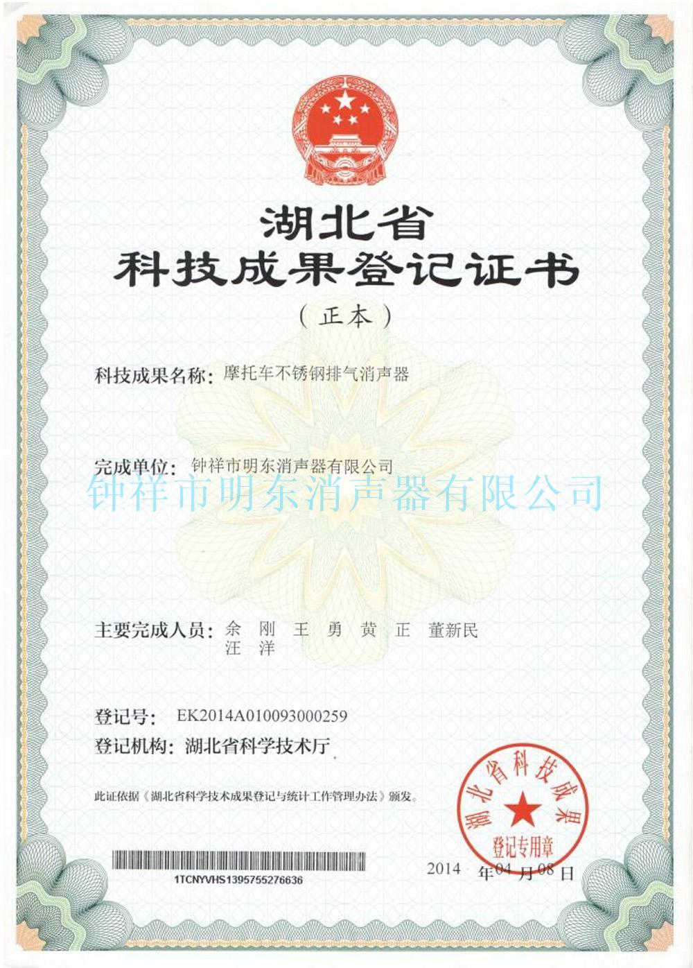 湖北省科技成果登記證書
